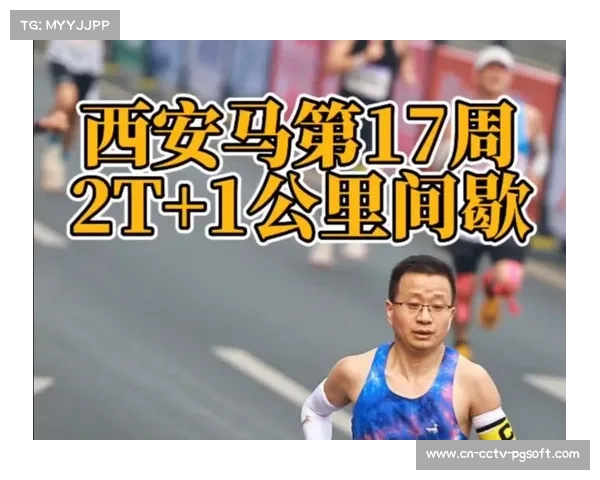 周马汇16周挑战赛全程马拉松打卡计划助力选手突破极限实现目标 周马汇16周挑战赛全程马拉松打卡计划助力选手突破极限实现目标